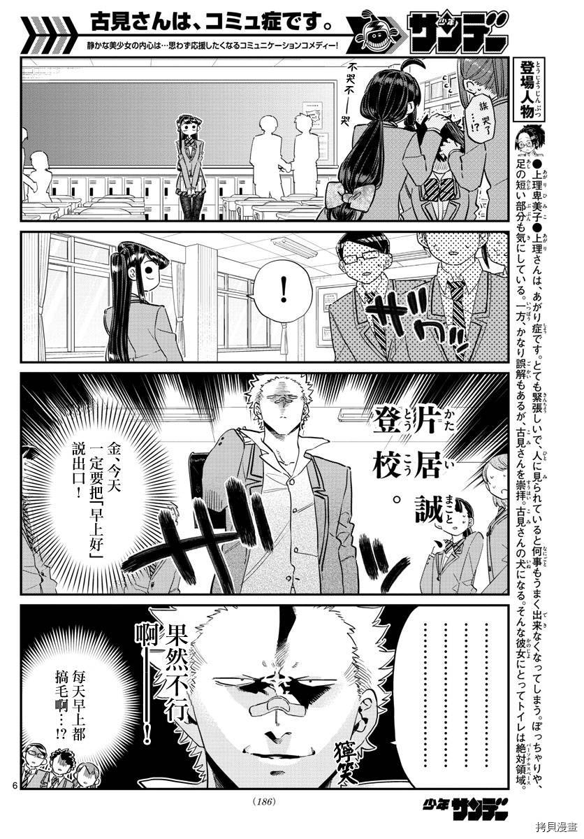 古见同学有交流障碍症[拷贝漫画]韩漫全集-第114话无删减无遮挡章节图片 