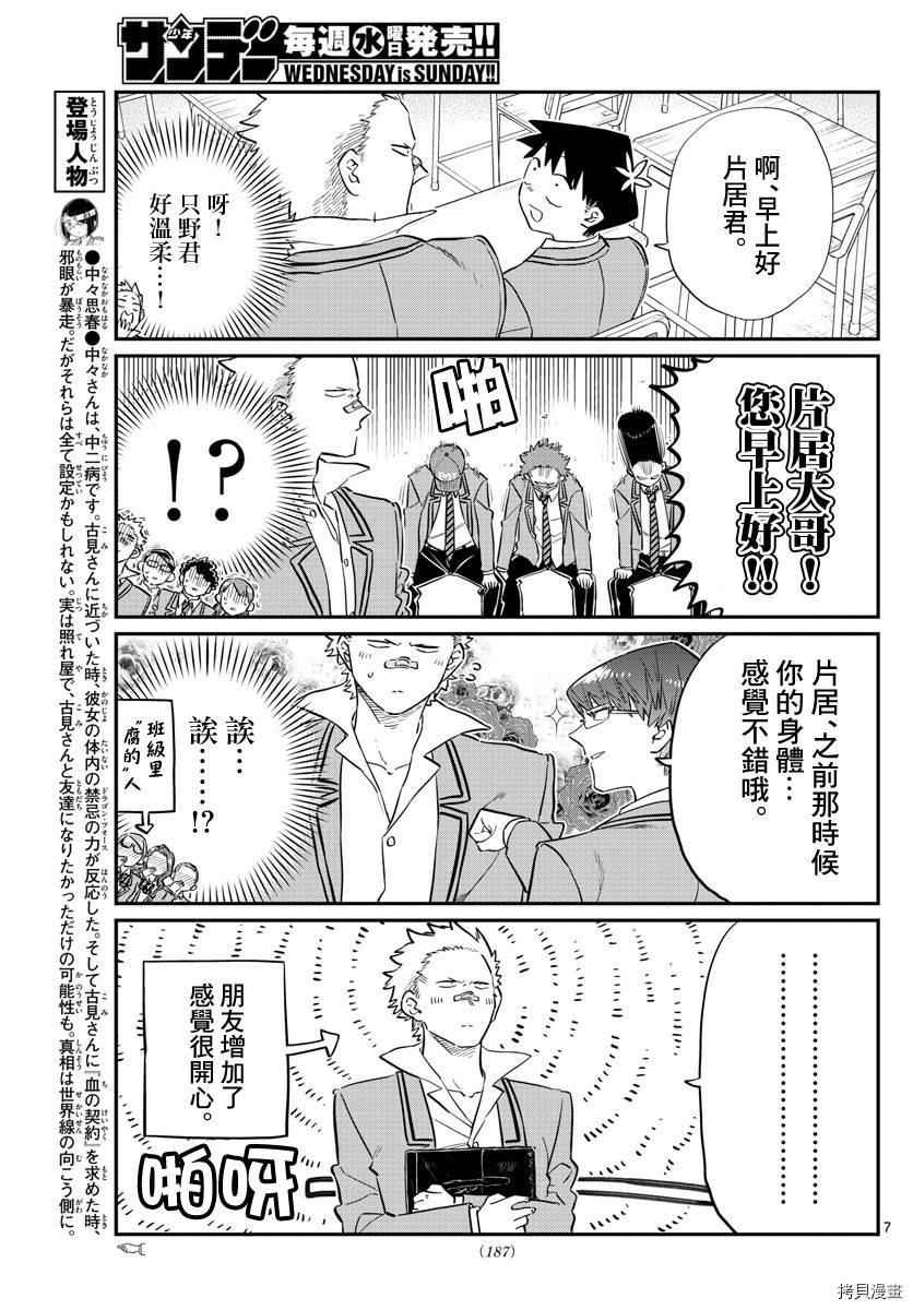 古见同学有交流障碍症[拷贝漫画]韩漫全集-第114话无删减无遮挡章节图片 