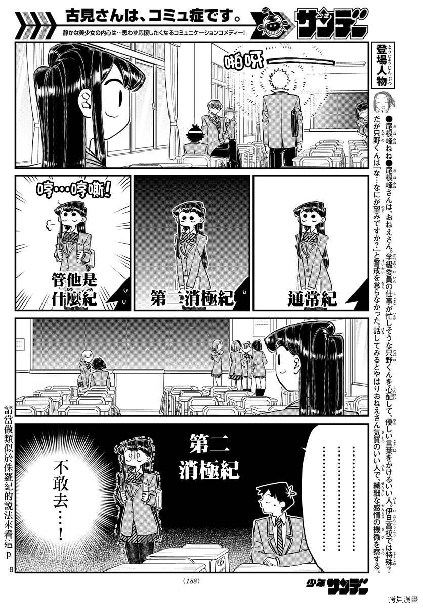 古见同学有交流障碍症[拷贝漫画]韩漫全集-第114话无删减无遮挡章节图片 