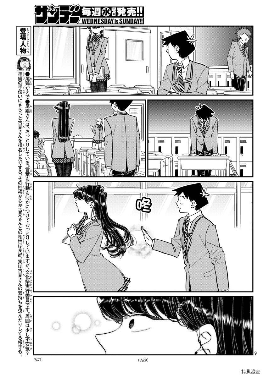 古见同学有交流障碍症[拷贝漫画]韩漫全集-第114话无删减无遮挡章节图片 