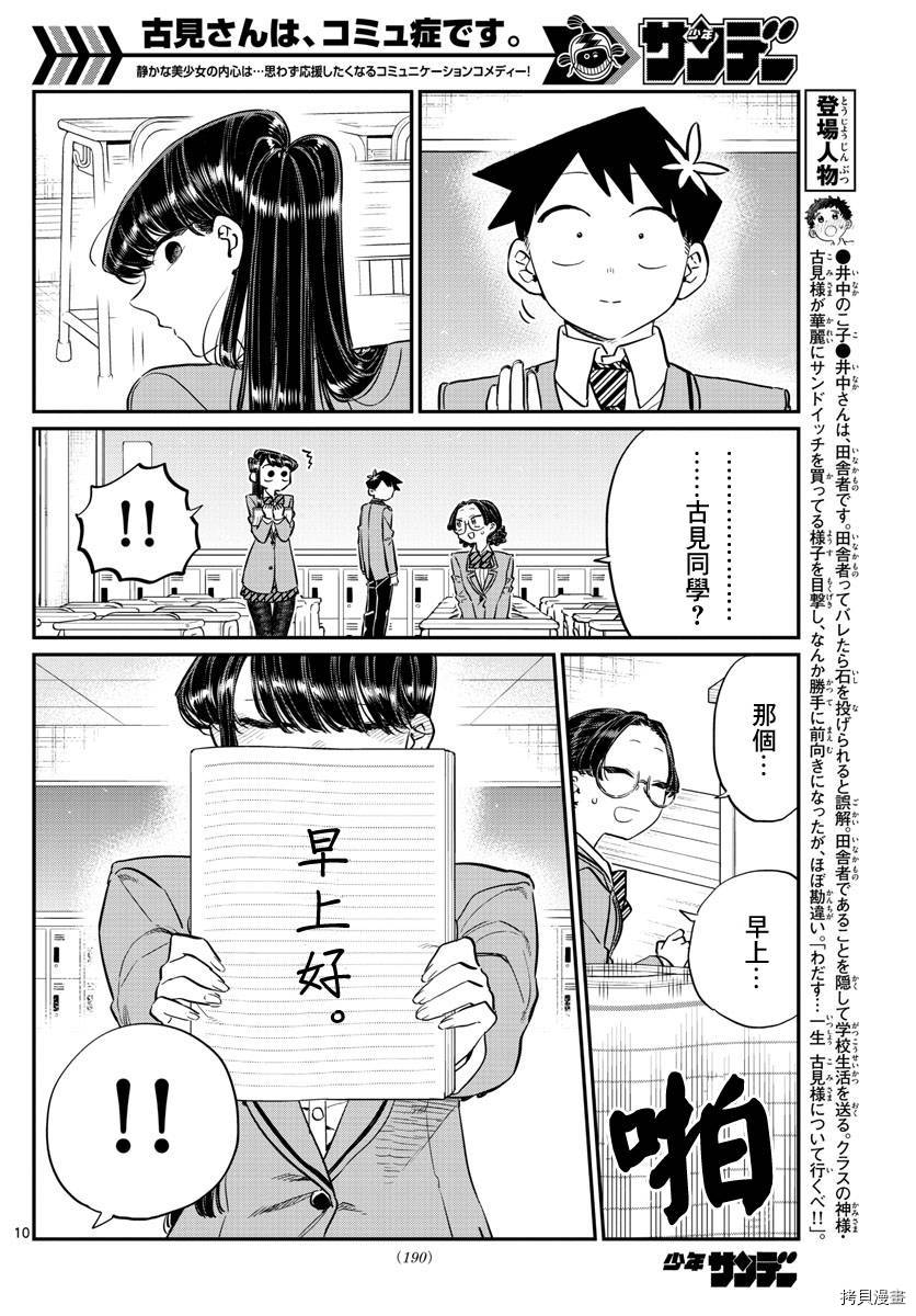 古见同学有交流障碍症[拷贝漫画]韩漫全集-第114话无删减无遮挡章节图片 