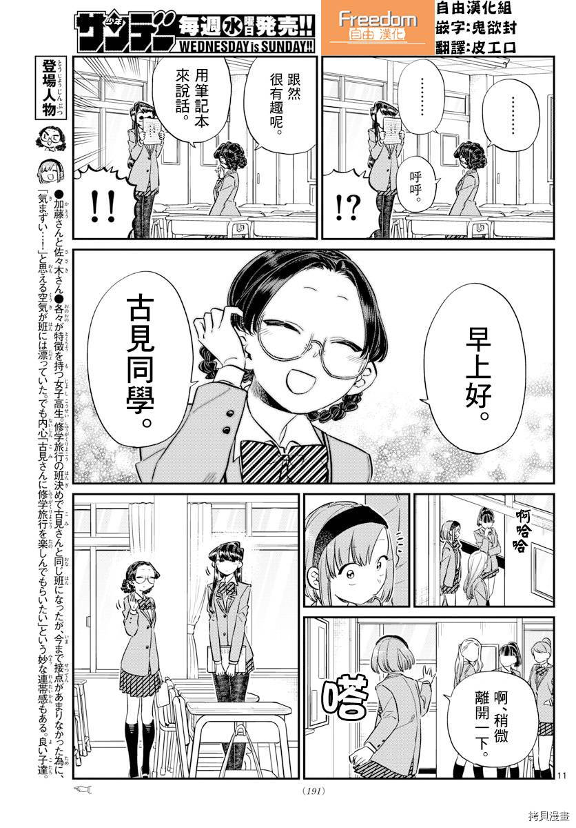 古见同学有交流障碍症[拷贝漫画]韩漫全集-第114话无删减无遮挡章节图片 