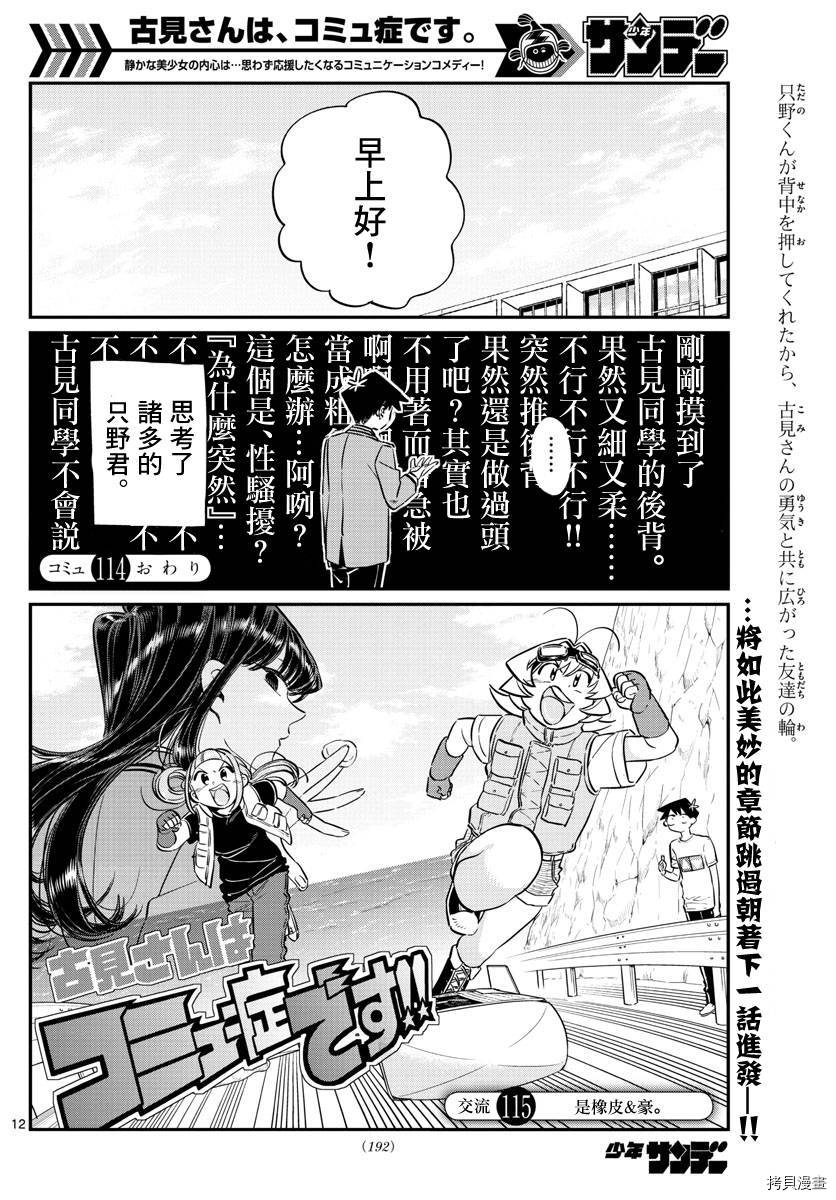 古见同学有交流障碍症[拷贝漫画]韩漫全集-第114话无删减无遮挡章节图片 