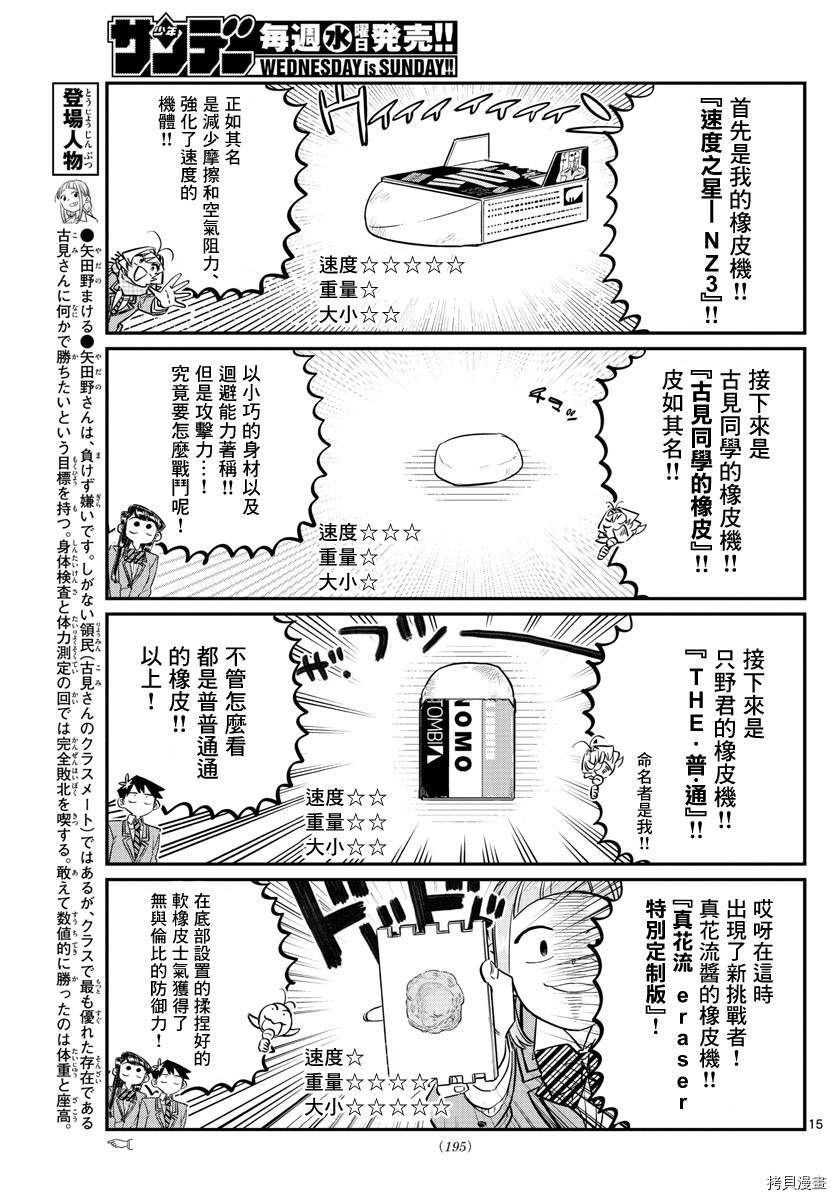 古见同学有交流障碍症[拷贝漫画]韩漫全集-第115话无删减无遮挡章节图片 