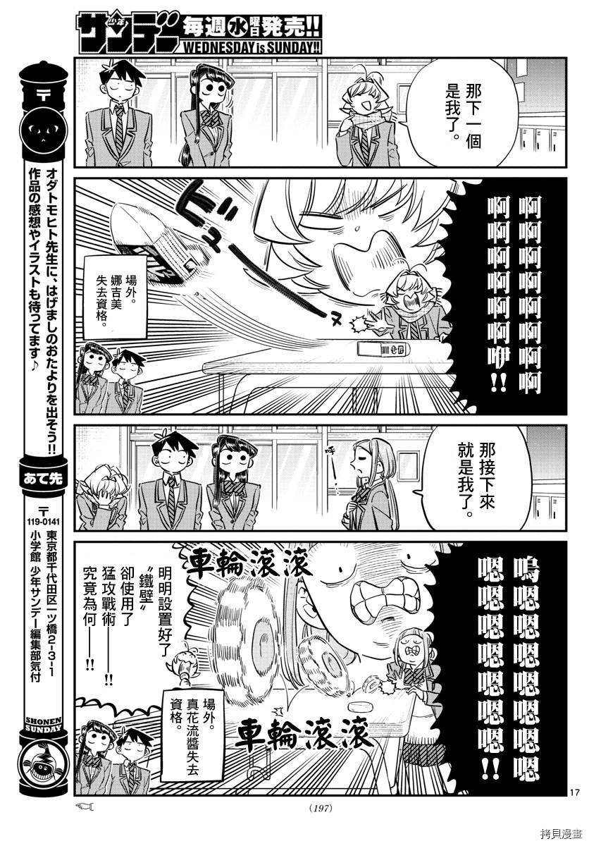 古见同学有交流障碍症[拷贝漫画]韩漫全集-第115话无删减无遮挡章节图片 