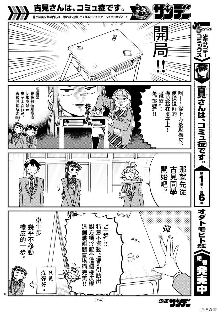 古见同学有交流障碍症[拷贝漫画]韩漫全集-第115话无删减无遮挡章节图片 