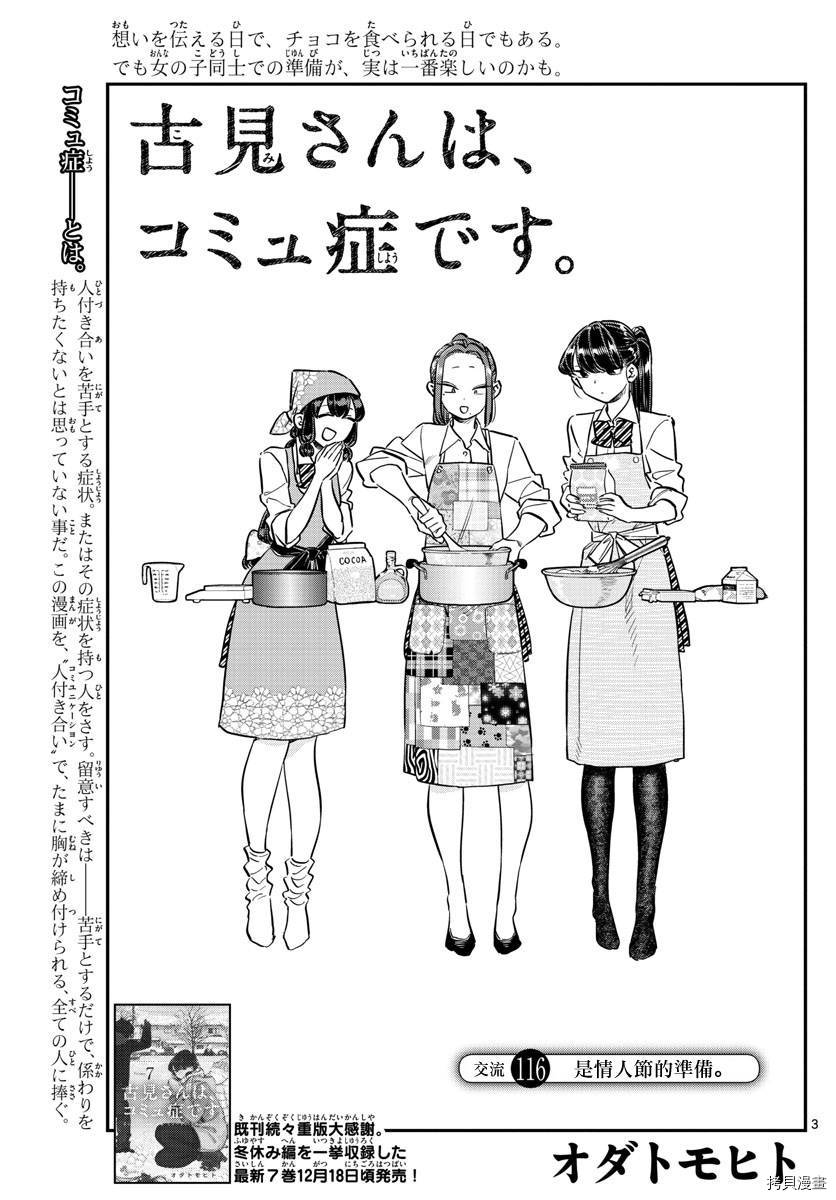 古见同学有交流障碍症[拷贝漫画]韩漫全集-第116话无删减无遮挡章节图片 