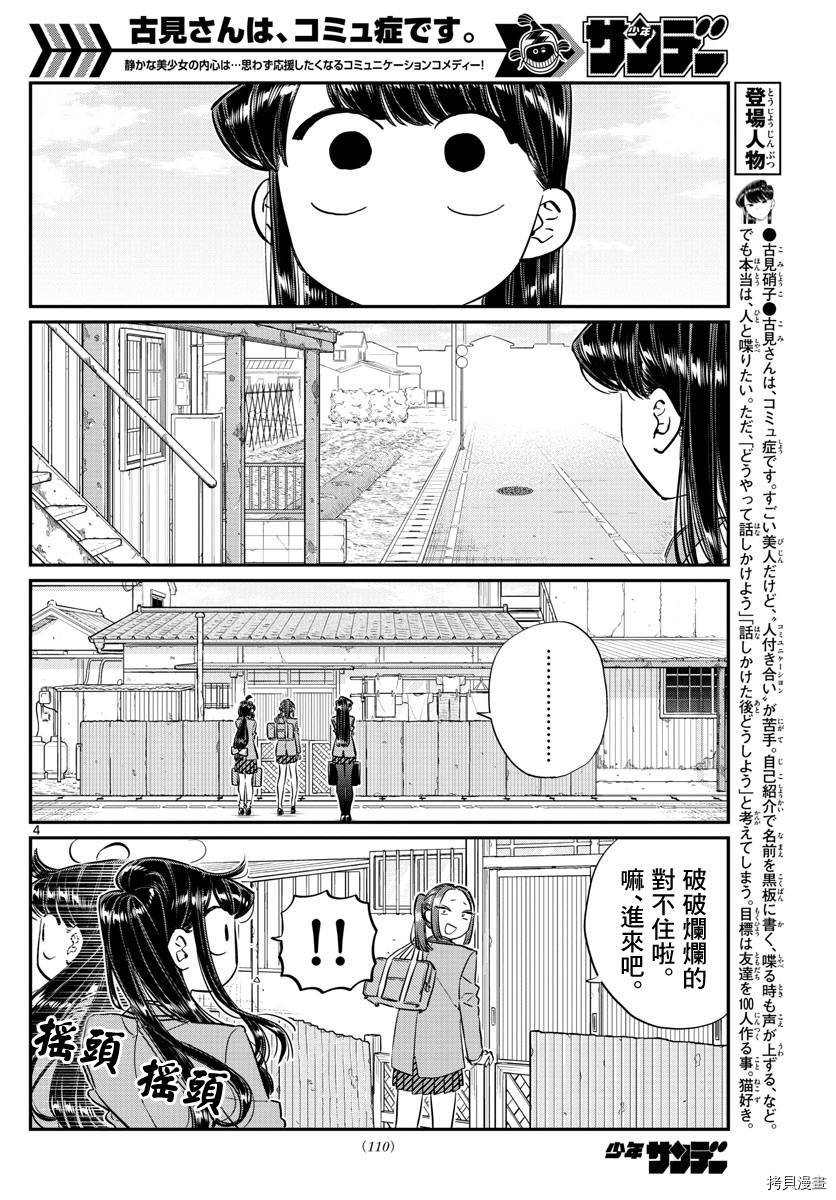 古见同学有交流障碍症[拷贝漫画]韩漫全集-第116话无删减无遮挡章节图片 