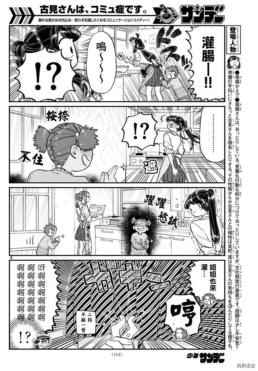 古见同学有交流障碍症[拷贝漫画]韩漫全集-第116话无删减无遮挡章节图片 
