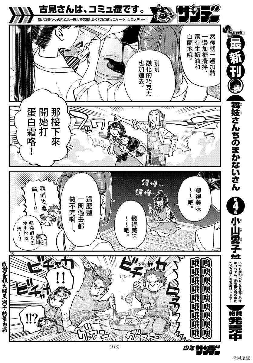 古见同学有交流障碍症[拷贝漫画]韩漫全集-第116话无删减无遮挡章节图片 
