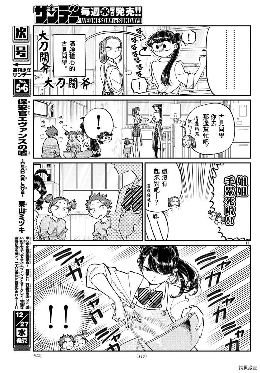 古见同学有交流障碍症[拷贝漫画]韩漫全集-第116话无删减无遮挡章节图片 