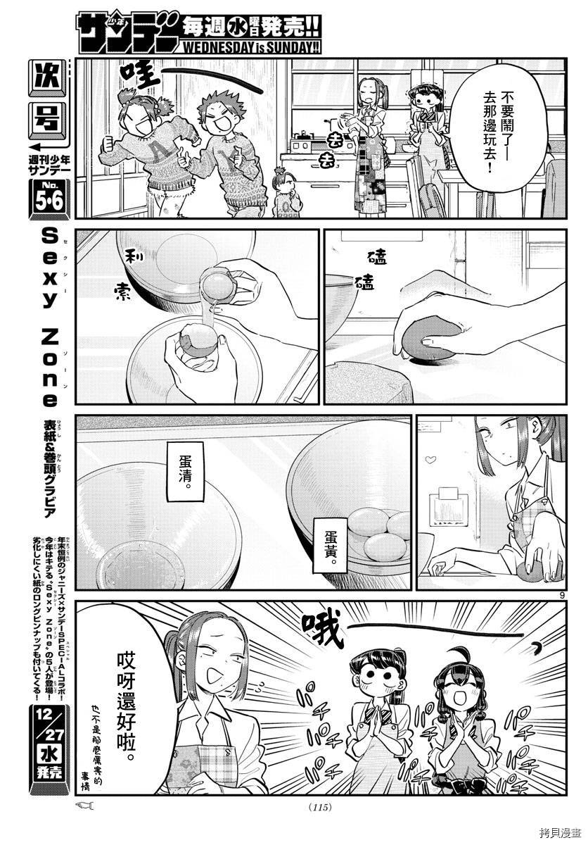 古见同学有交流障碍症[拷贝漫画]韩漫全集-第116话无删减无遮挡章节图片 