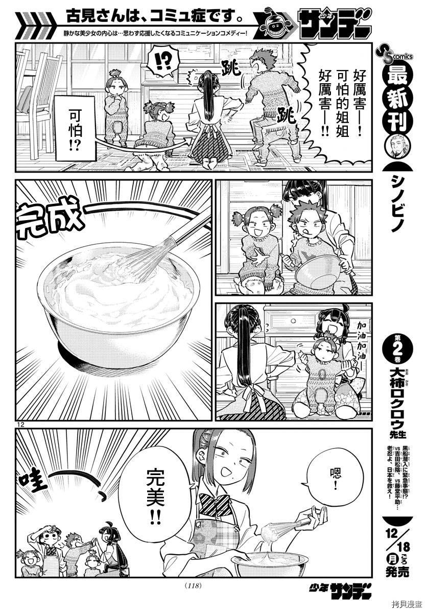 古见同学有交流障碍症[拷贝漫画]韩漫全集-第116话无删减无遮挡章节图片 