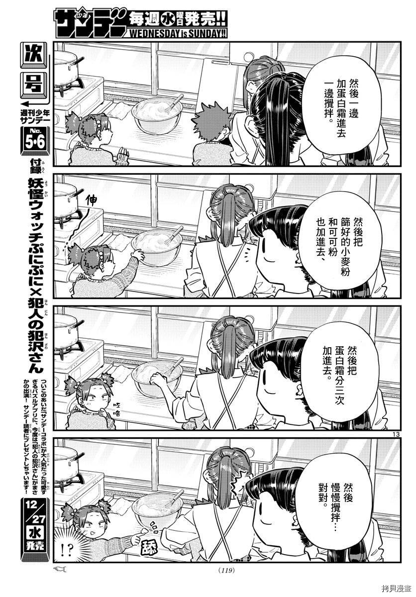 古见同学有交流障碍症[拷贝漫画]韩漫全集-第116话无删减无遮挡章节图片 
