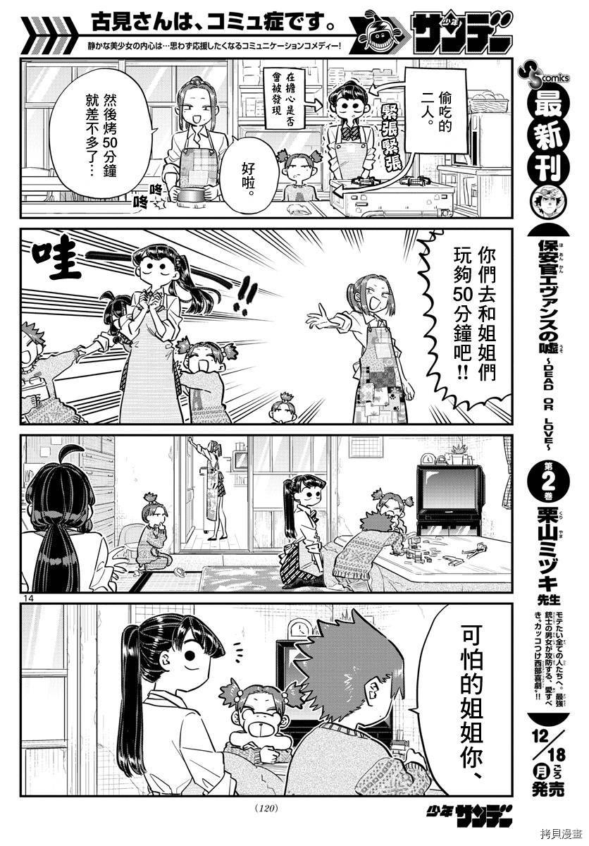 古见同学有交流障碍症[拷贝漫画]韩漫全集-第116话无删减无遮挡章节图片 