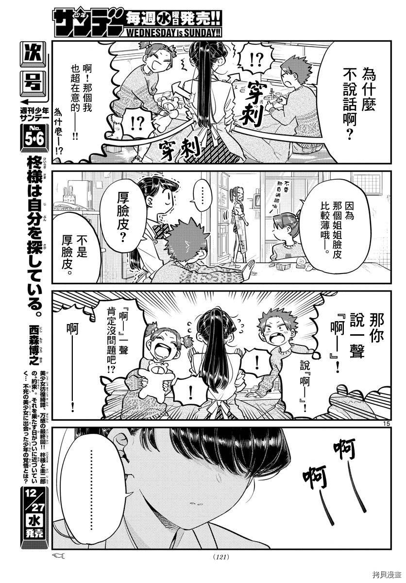 古见同学有交流障碍症[拷贝漫画]韩漫全集-第116话无删减无遮挡章节图片 
