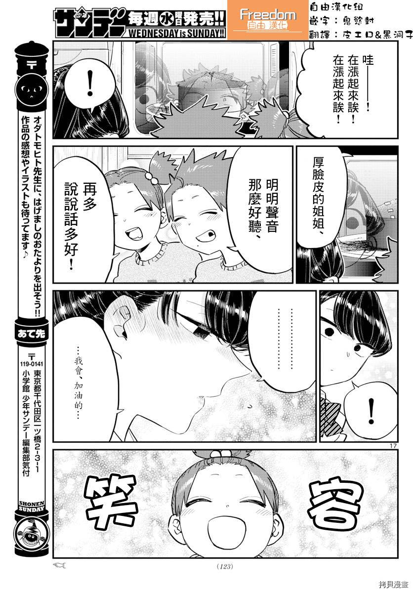 古见同学有交流障碍症[拷贝漫画]韩漫全集-第116话无删减无遮挡章节图片 