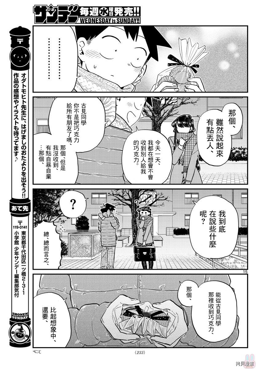 古见同学有交流障碍症[拷贝漫画]韩漫全集-第118话无删减无遮挡章节图片 