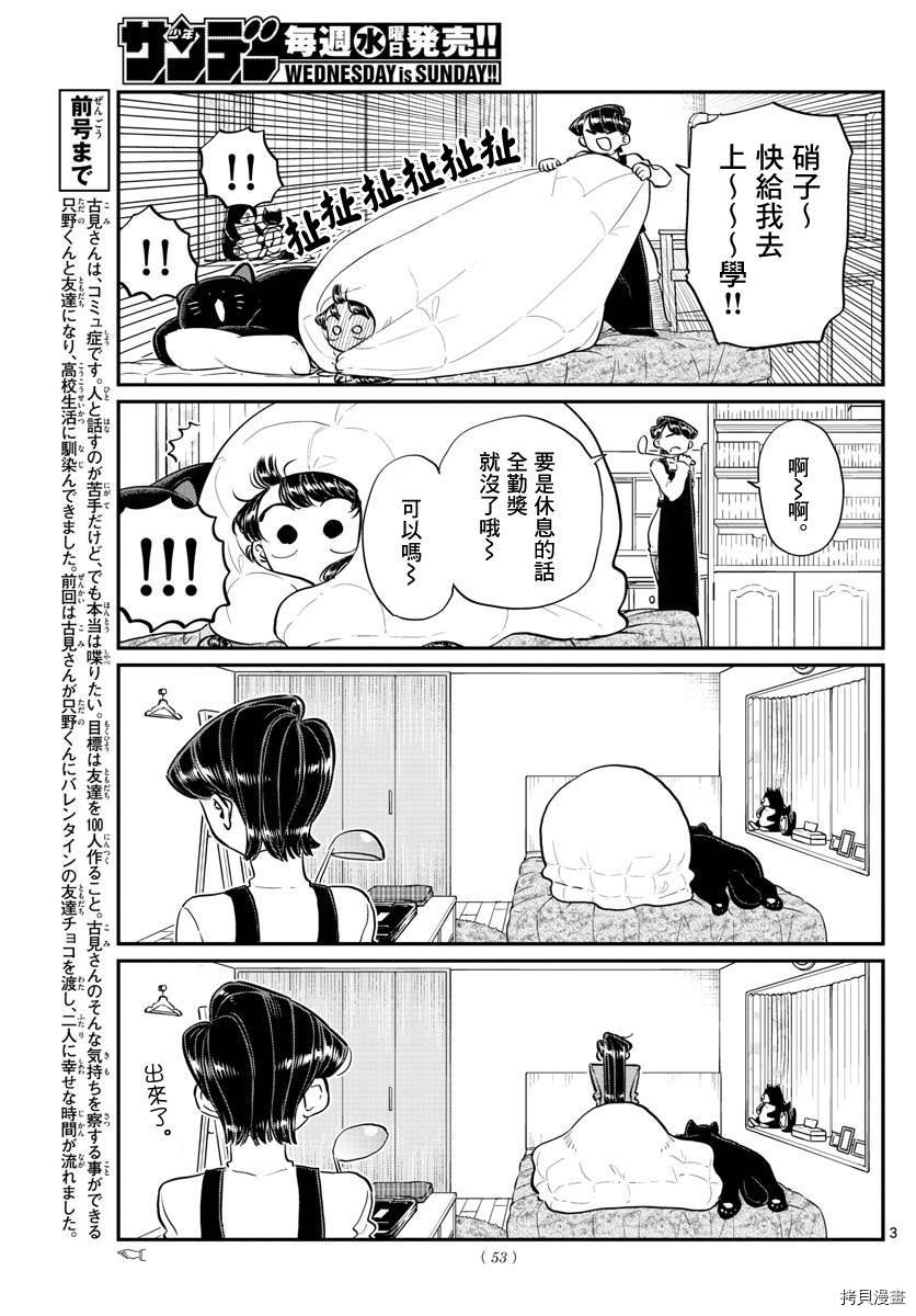古见同学有交流障碍症[拷贝漫画]韩漫全集-第119话无删减无遮挡章节图片 