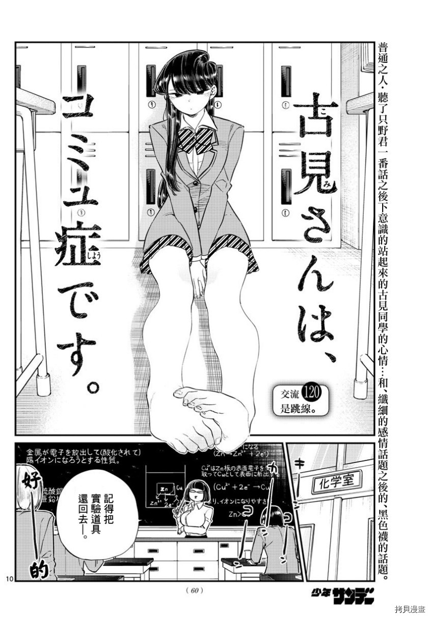古见同学有交流障碍症[拷贝漫画]韩漫全集-第120话无删减无遮挡章节图片 