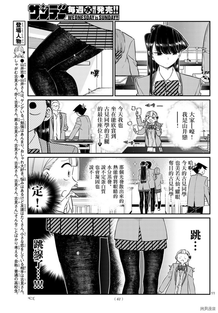 古见同学有交流障碍症[拷贝漫画]韩漫全集-第120话无删减无遮挡章节图片 