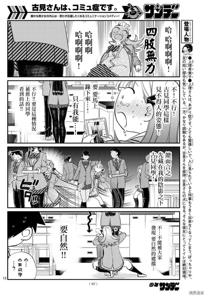 古见同学有交流障碍症[拷贝漫画]韩漫全集-第120话无删减无遮挡章节图片 