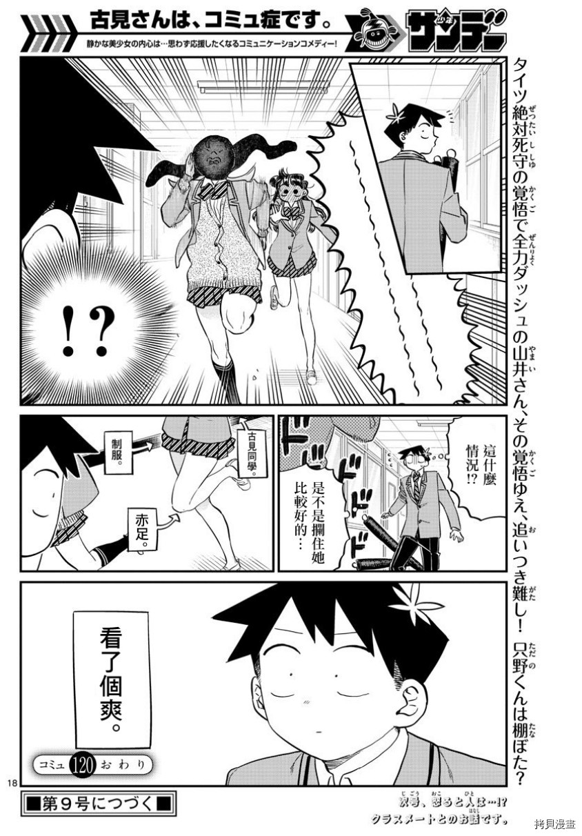 古见同学有交流障碍症[拷贝漫画]韩漫全集-第120话无删减无遮挡章节图片 
