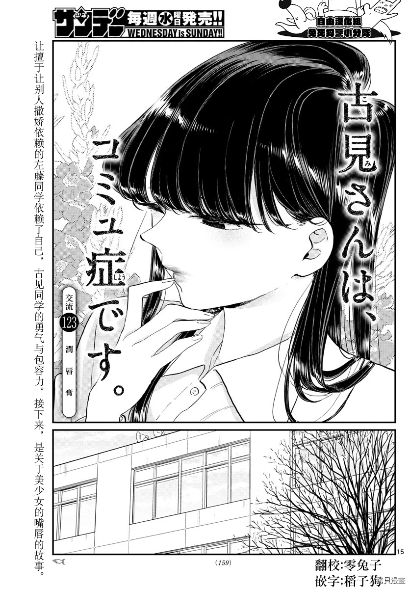 古见同学有交流障碍症[拷贝漫画]韩漫全集-第123话无删减无遮挡章节图片 