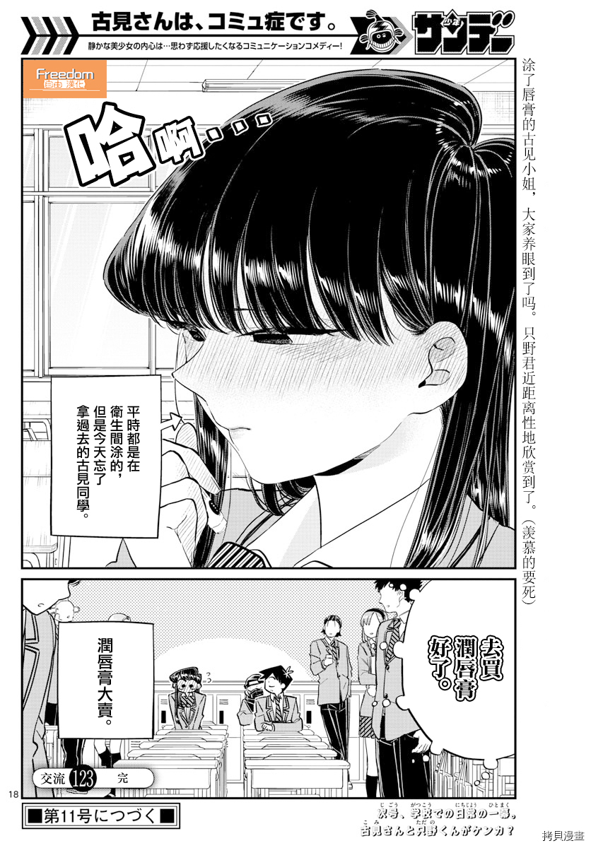 古见同学有交流障碍症[拷贝漫画]韩漫全集-第123话无删减无遮挡章节图片 