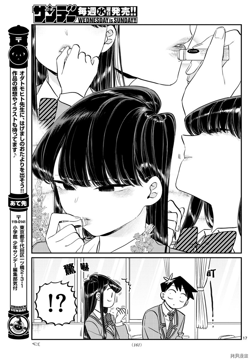 古见同学有交流障碍症[拷贝漫画]韩漫全集-第123话无删减无遮挡章节图片 