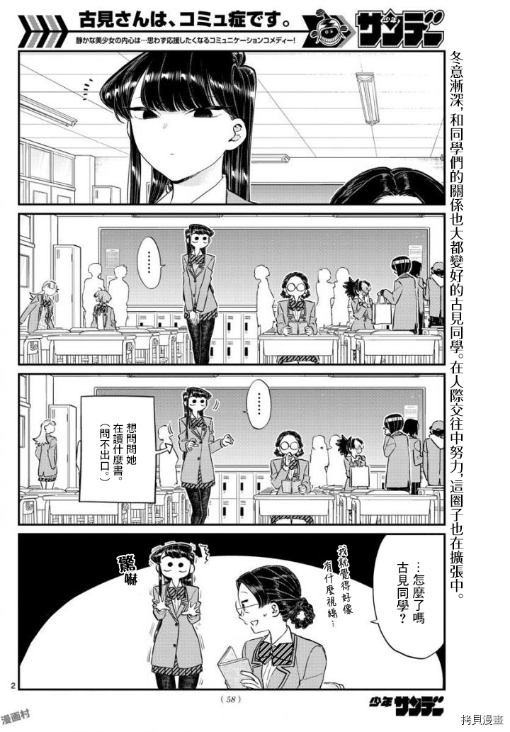 古见同学有交流障碍症[拷贝漫画]韩漫全集-第124话无删减无遮挡章节图片 