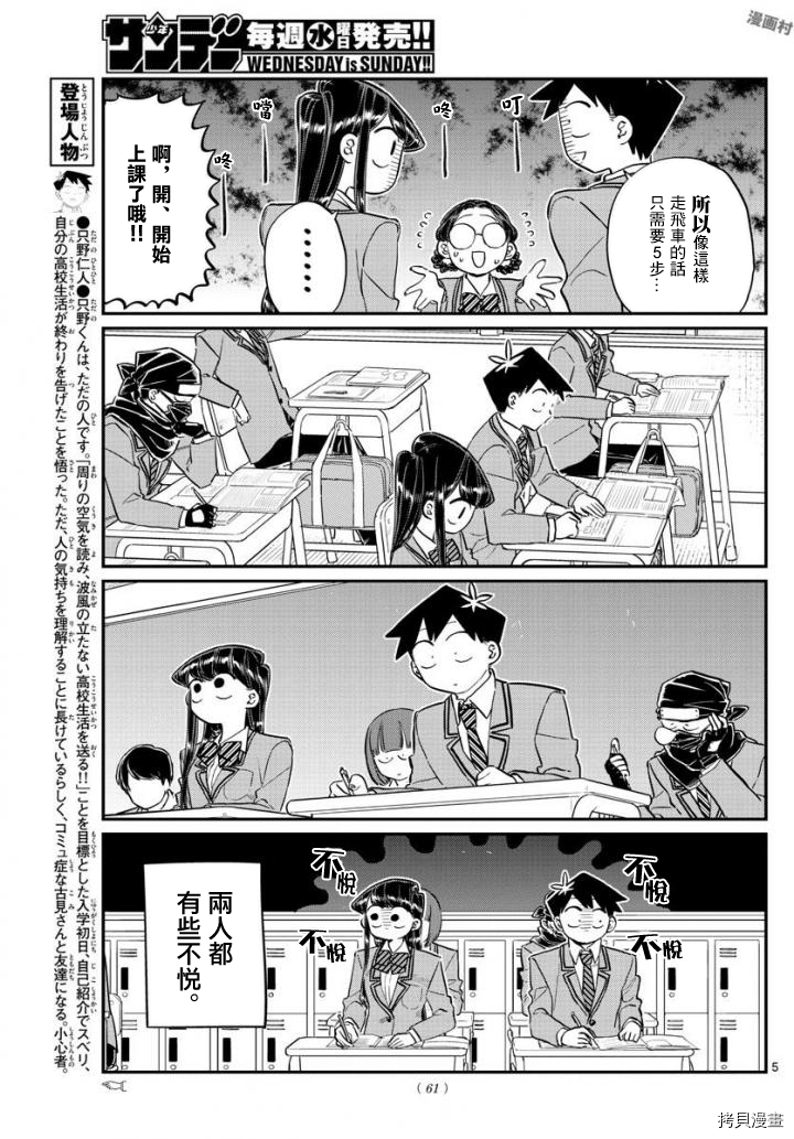 古见同学有交流障碍症[拷贝漫画]韩漫全集-第124话无删减无遮挡章节图片 