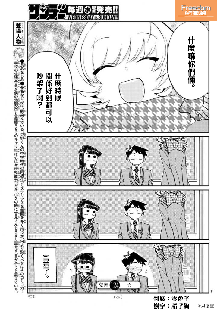 古见同学有交流障碍症[拷贝漫画]韩漫全集-第124话无删减无遮挡章节图片 