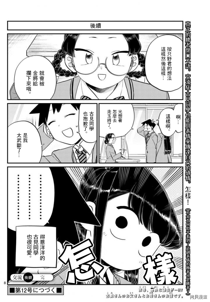 古见同学有交流障碍症[拷贝漫画]韩漫全集-第124话无删减无遮挡章节图片 