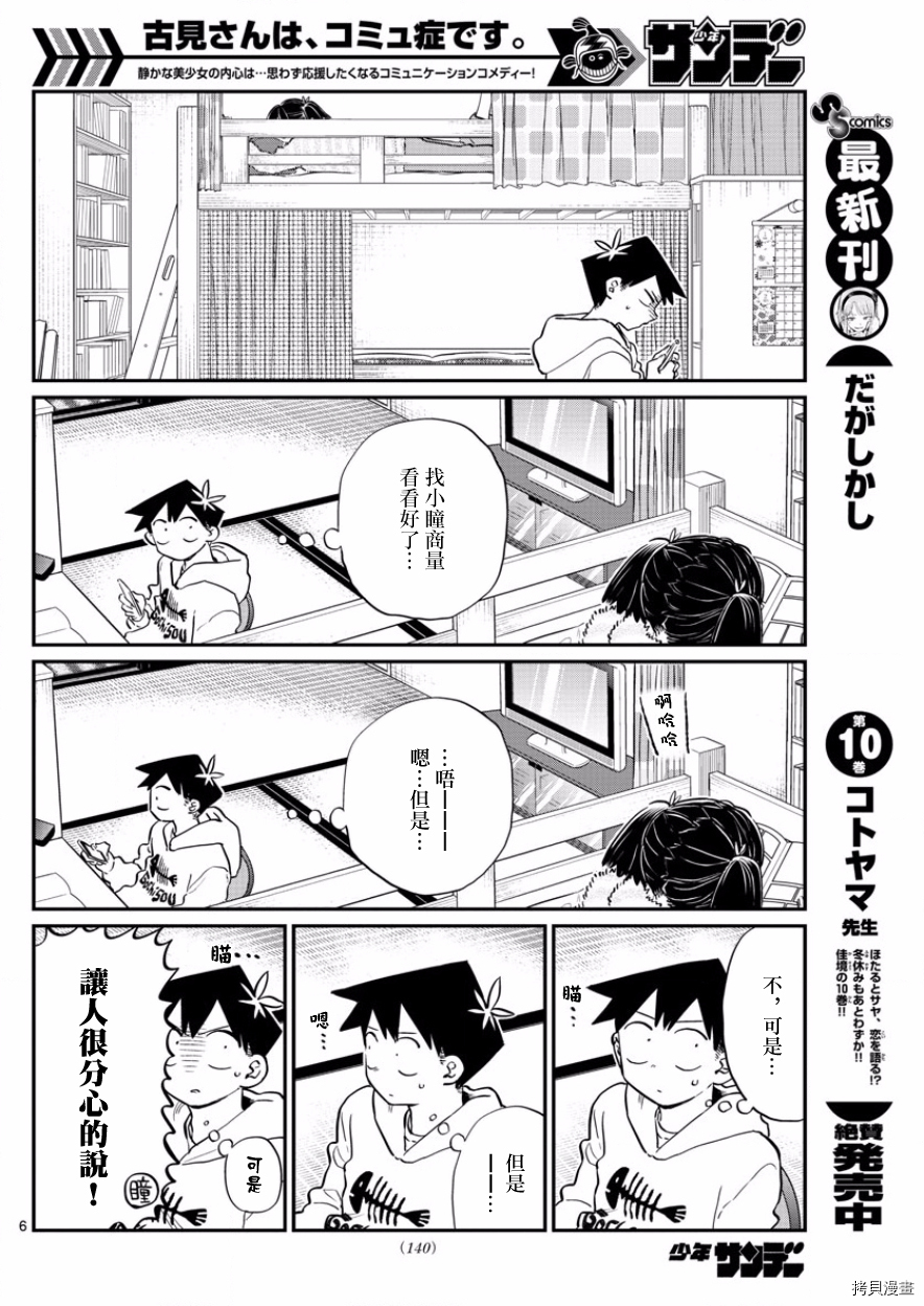 古见同学有交流障碍症[拷贝漫画]韩漫全集-第126话无删减无遮挡章节图片 