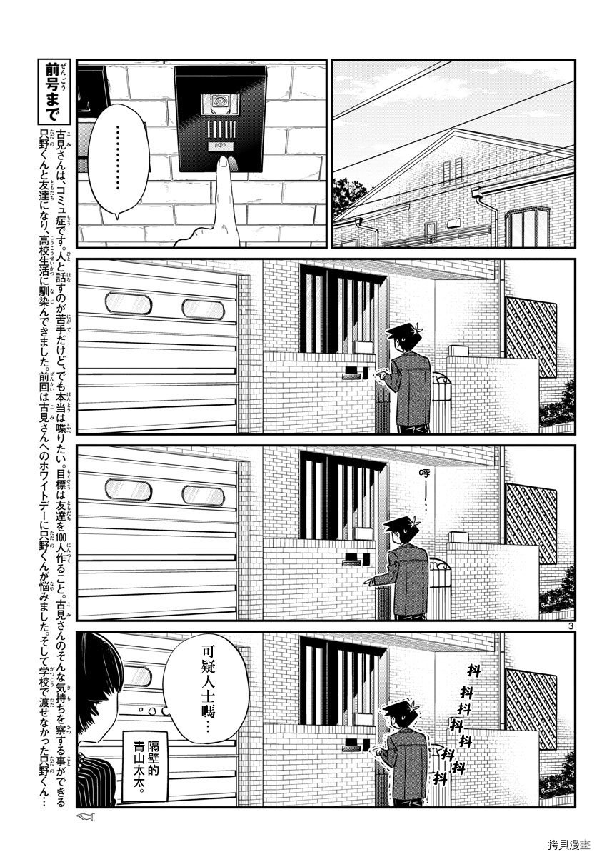 古见同学有交流障碍症[拷贝漫画]韩漫全集-第128话无删减无遮挡章节图片 