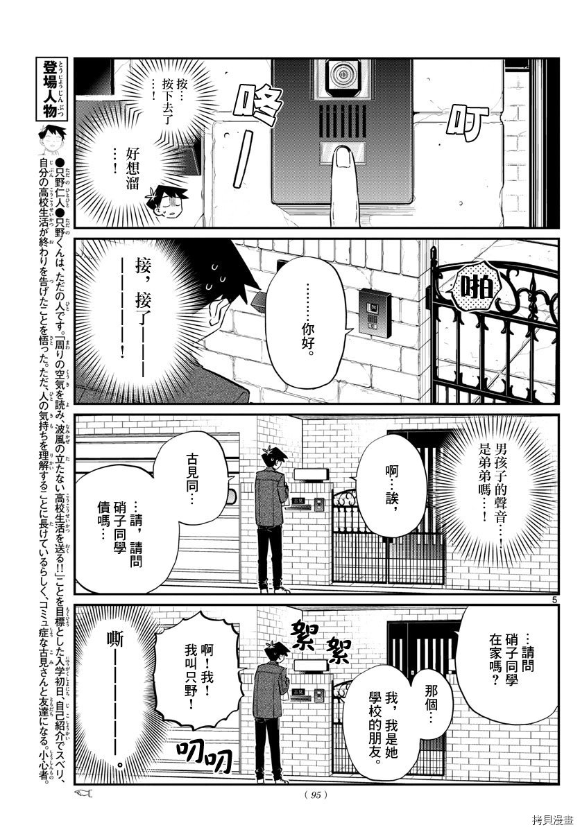 古见同学有交流障碍症[拷贝漫画]韩漫全集-第128话无删减无遮挡章节图片 