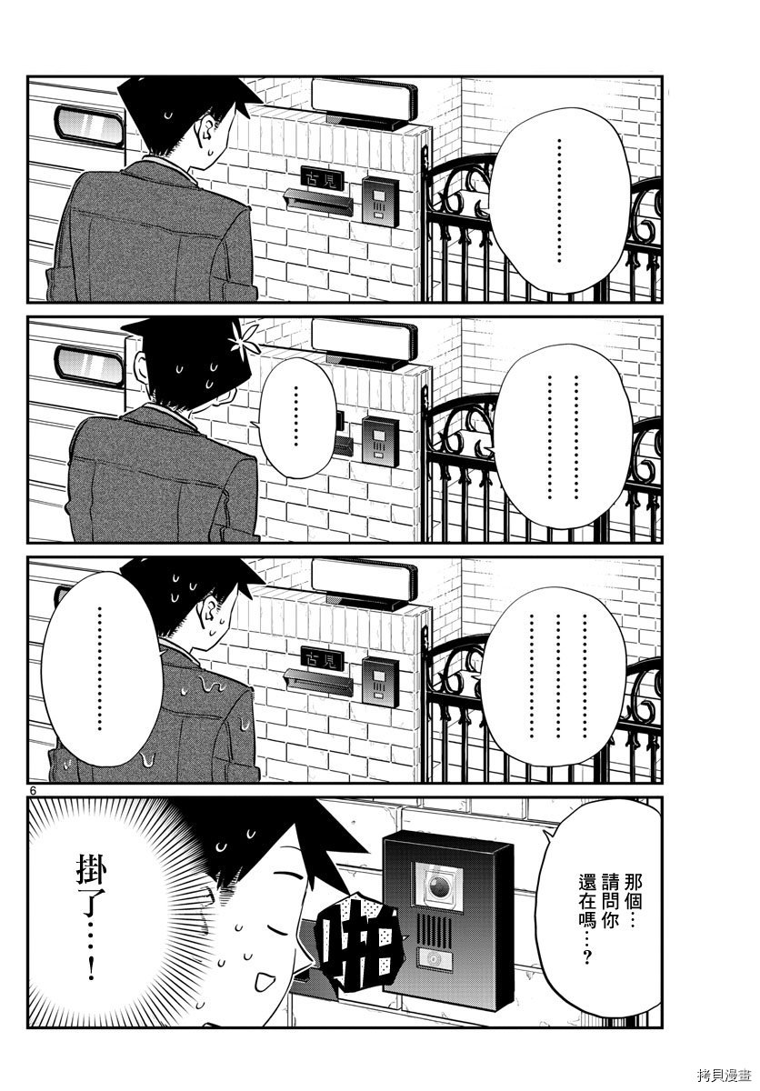 古见同学有交流障碍症[拷贝漫画]韩漫全集-第128话无删减无遮挡章节图片 