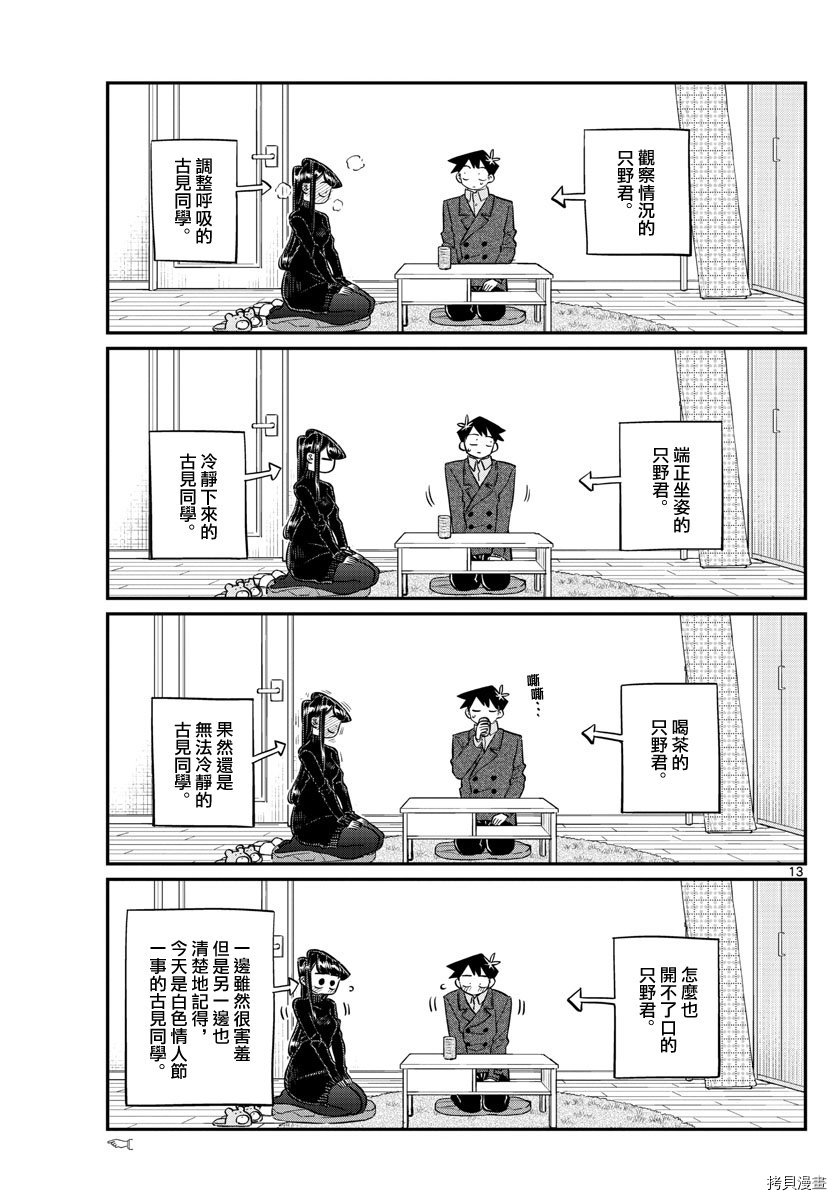 古见同学有交流障碍症[拷贝漫画]韩漫全集-第128话无删减无遮挡章节图片 