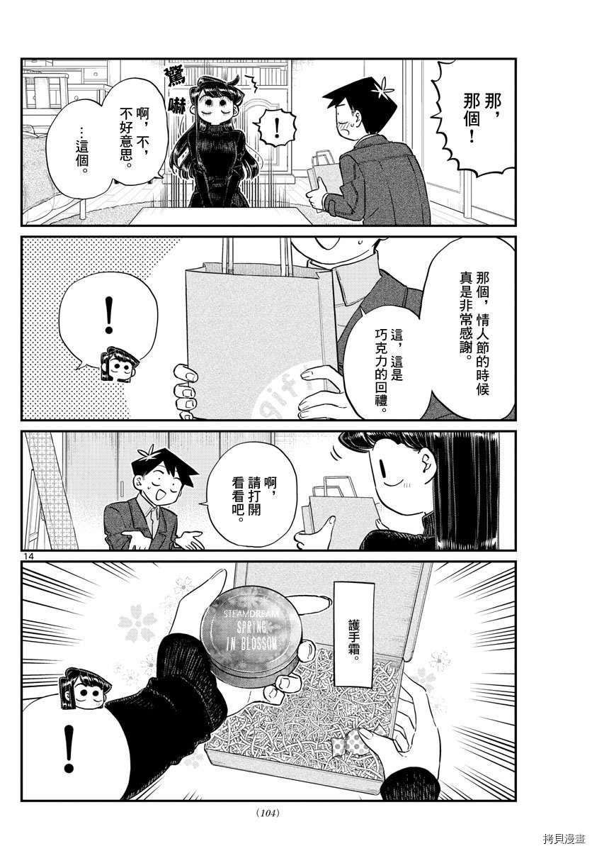 古见同学有交流障碍症[拷贝漫画]韩漫全集-第128话无删减无遮挡章节图片 