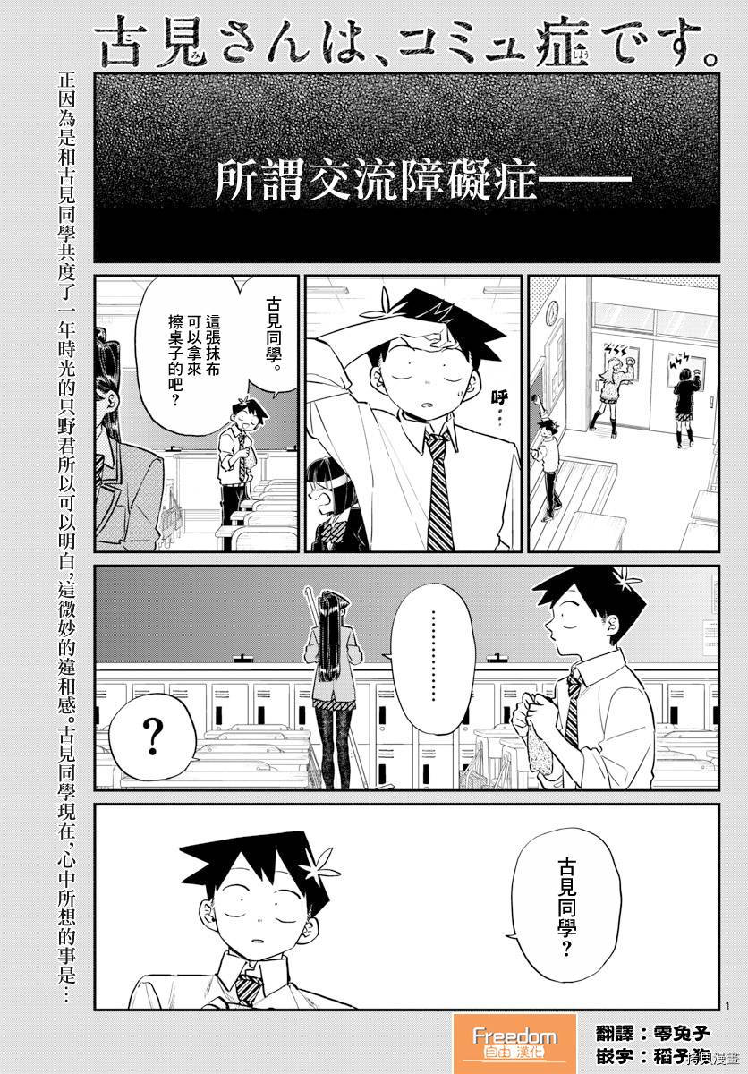 古见同学有交流障碍症[拷贝漫画]韩漫全集-第129话无删减无遮挡章节图片 