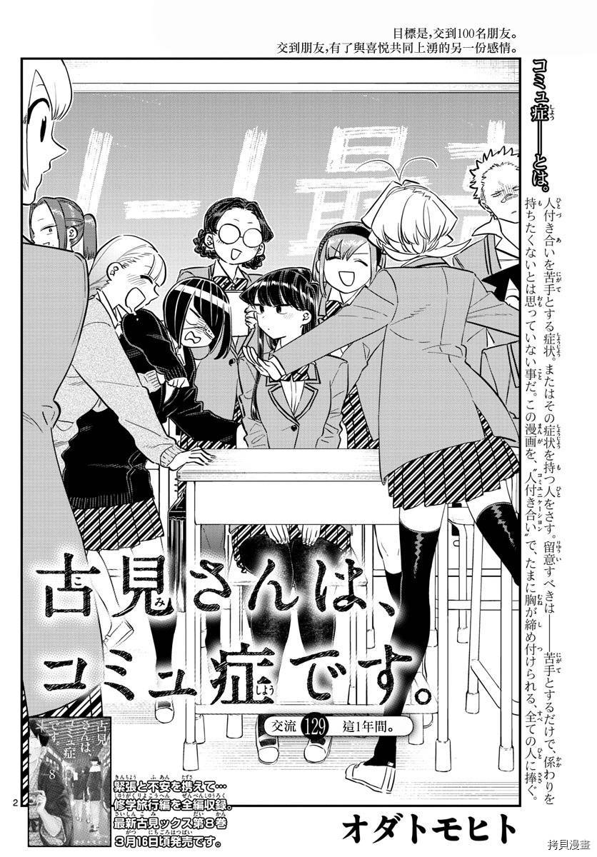 古见同学有交流障碍症[拷贝漫画]韩漫全集-第129话无删减无遮挡章节图片 