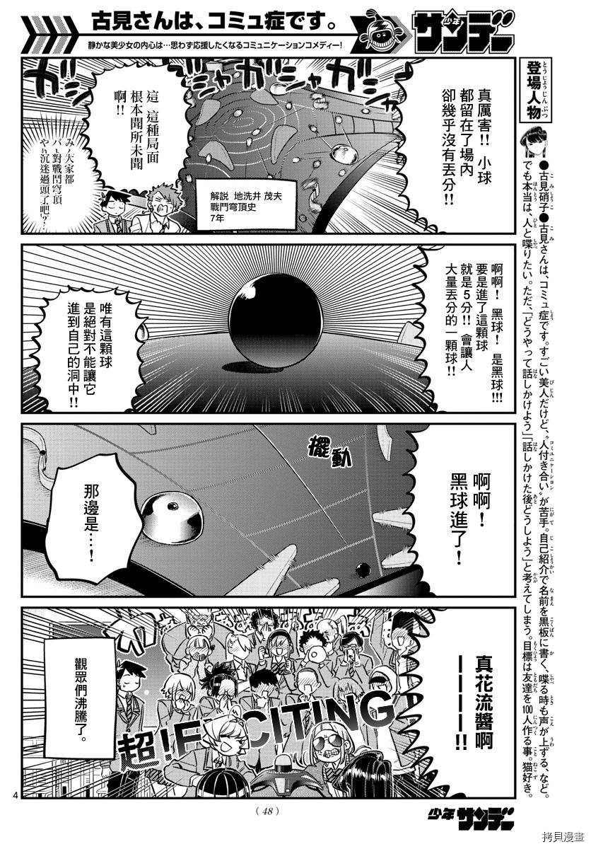 古见同学有交流障碍症[拷贝漫画]韩漫全集-第129话无删减无遮挡章节图片 