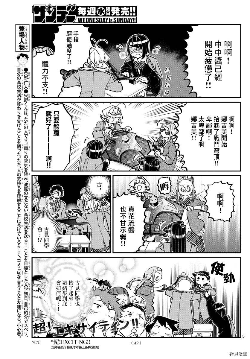 古见同学有交流障碍症[拷贝漫画]韩漫全集-第129话无删减无遮挡章节图片 