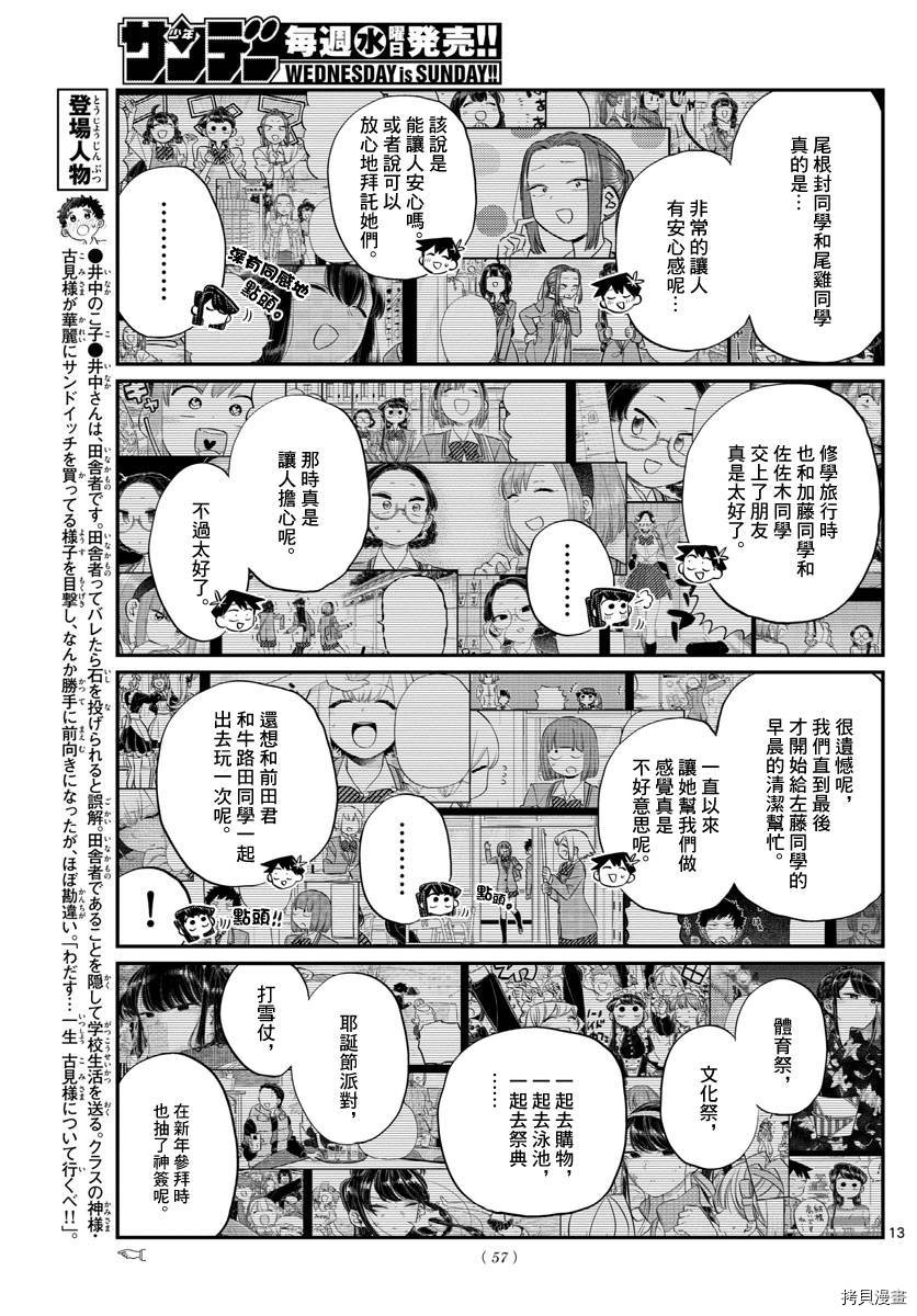 古见同学有交流障碍症[拷贝漫画]韩漫全集-第129话无删减无遮挡章节图片 