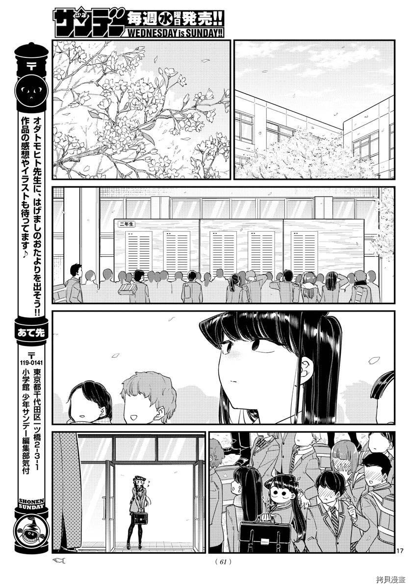 古见同学有交流障碍症[拷贝漫画]韩漫全集-第129话无删减无遮挡章节图片 
