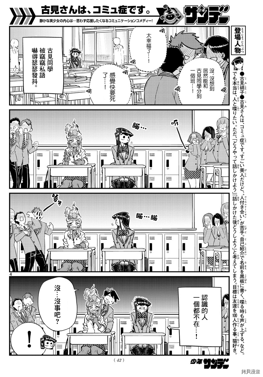 古见同学有交流障碍症[拷贝漫画]韩漫全集-第130话无删减无遮挡章节图片 