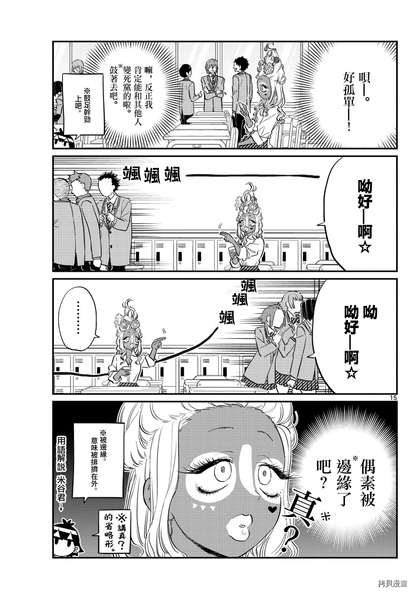 古见同学有交流障碍症[拷贝漫画]韩漫全集-第131话无删减无遮挡章节图片 