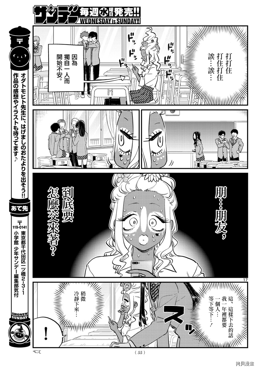 古见同学有交流障碍症[拷贝漫画]韩漫全集-第131话无删减无遮挡章节图片 