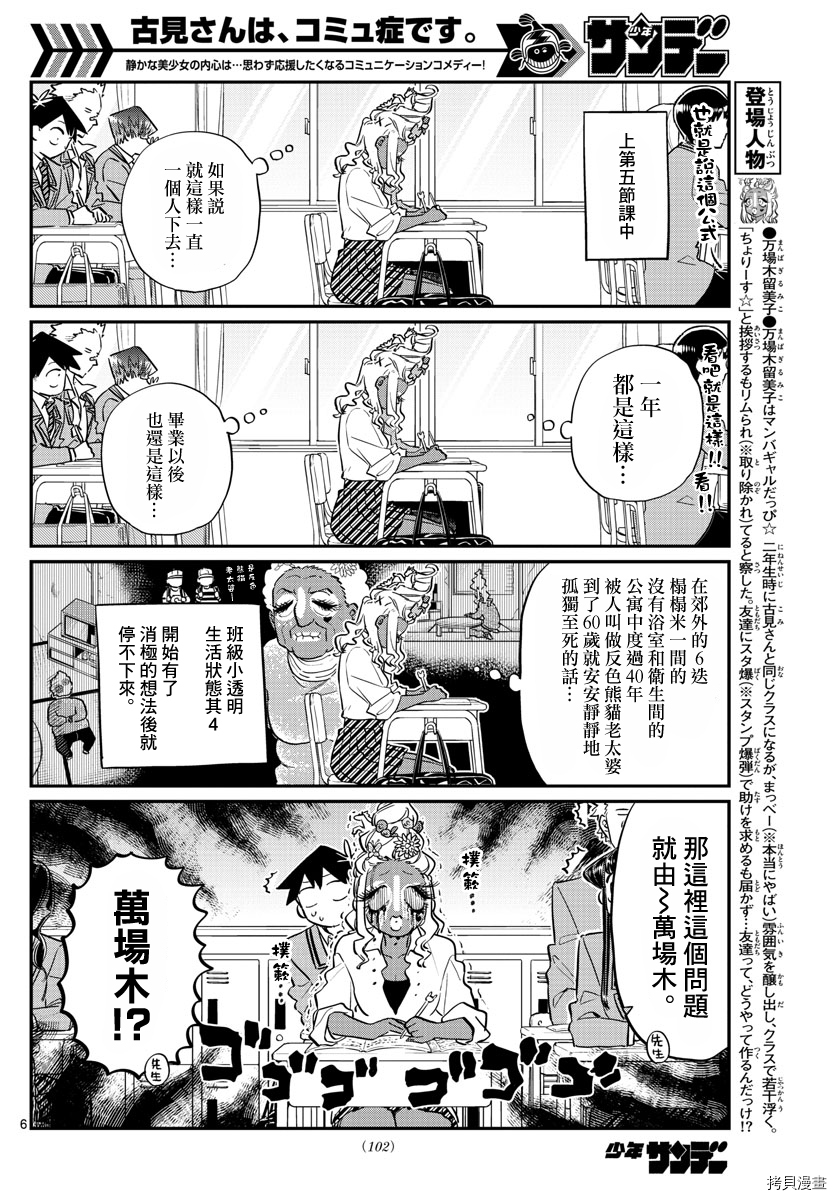 古见同学有交流障碍症[拷贝漫画]韩漫全集-第132话无删减无遮挡章节图片 